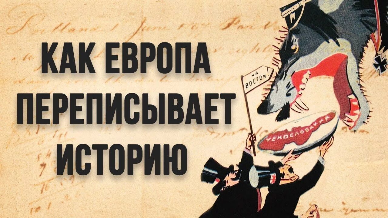 Фальсификация истории. Искажение истории второй мировой войны. Переписывание истории карикатура. Переписать историю. История переписывается