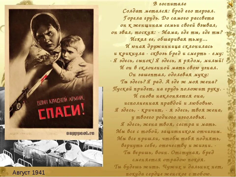 Мама не плачь я живой. Стихи о войне. Стих солдату. Мать солдата стихотворение. Стих мать о войне.