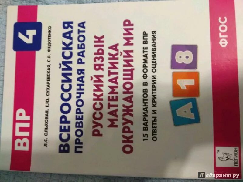 Впр 4 11. Тетради для подготовки к ВПР 4 класс. Книга ВПР 4 класс. Книжка ВПР 4 класс. Тетради для ВПР 4 класс школа России.