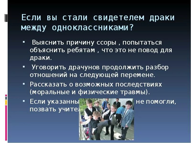 Как описать драку