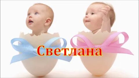 Имена связанные с судьбой