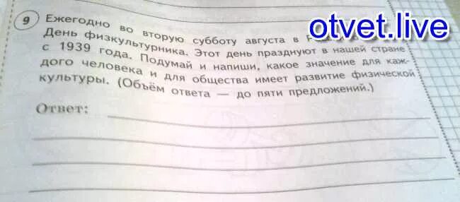 Подумай и напиши какое значение для каждого. Подумай и напиши почему день учителя важен для каждого человека. Почему день учителя важен для каждого. Подумай и напиши почему этот день важен для каждого человека. Почему день учителей важен для людей объем ответа до 5 предложения.