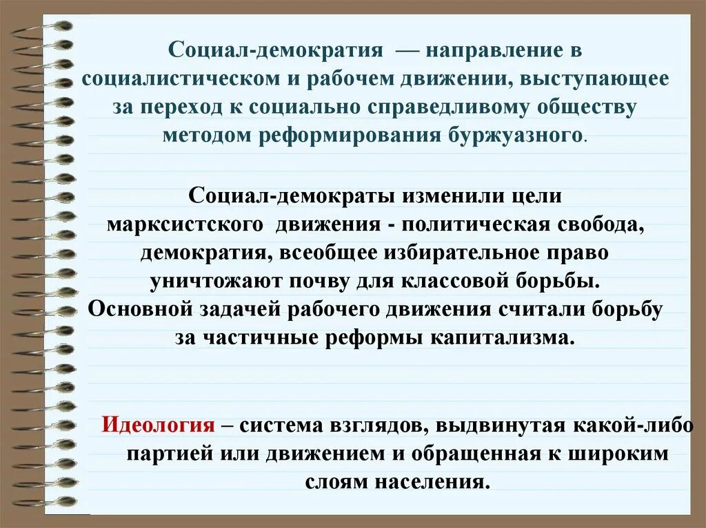 Цель идеологии в обществе. Социал демократы. Социально Демократическая идеология. Социал демократизм. Социал демократы принципы.