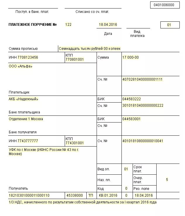 Платежка образец штрафа. Платежное поручение с НДС образец заполнения. Платежное поручение пени по НДС. Платежное поручение НДС образец. Платежное поручение 111.