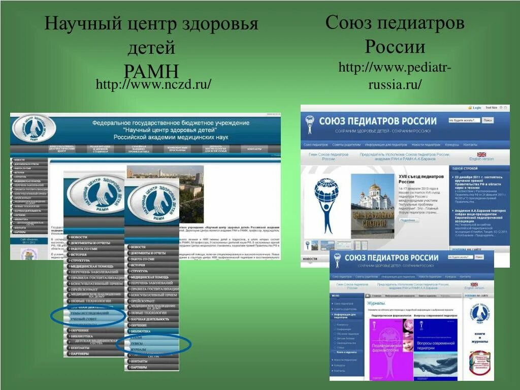 Научный центр здоровья детей РАМН. Союз педиатров России. Эмблема Союза педиатров России. ООО Союз педиатров России.