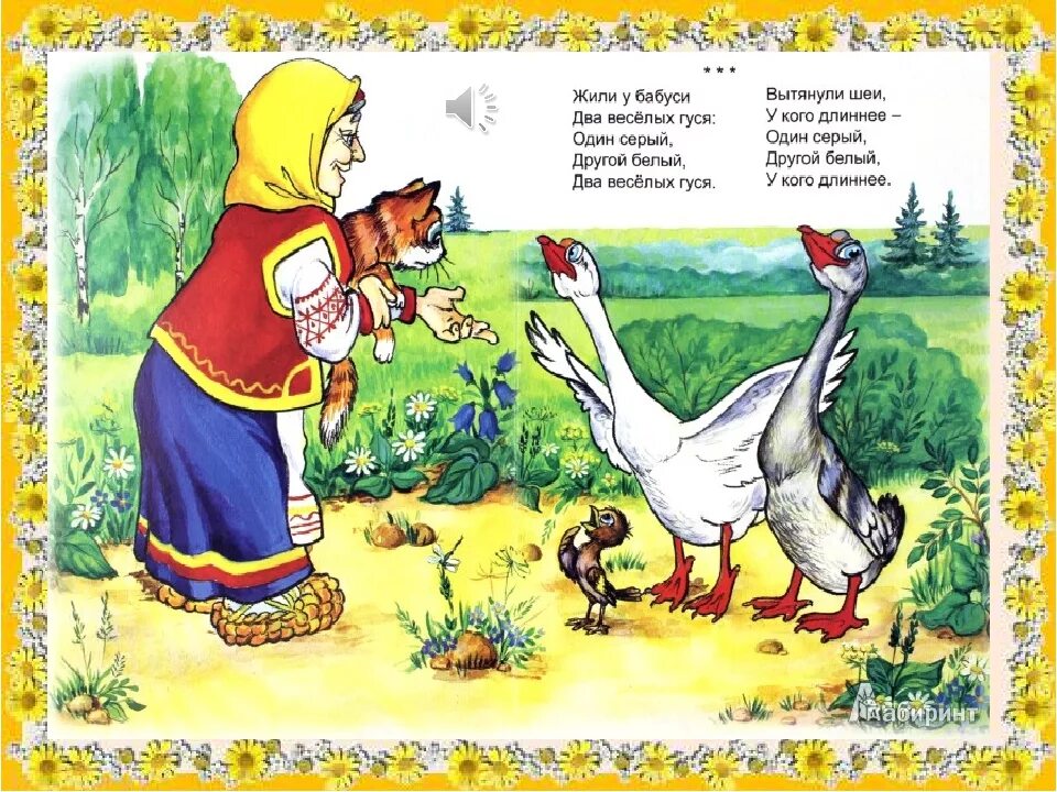 Потешка ай качи качи качи. Русские народные песенки. иллюстрации к потешкам. русская народная песня текст. текст русской народной песни.