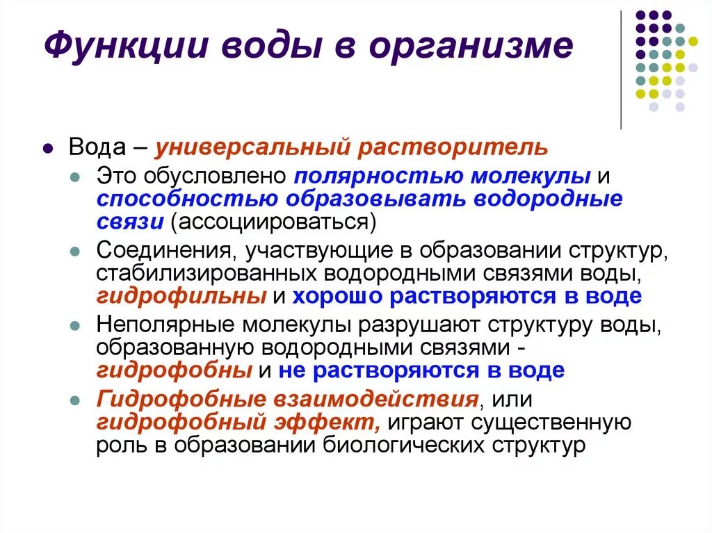 Функции воды в организме. Перечислите функции воды в организме. Функции воды в организме человека биология. Основные функции воды.