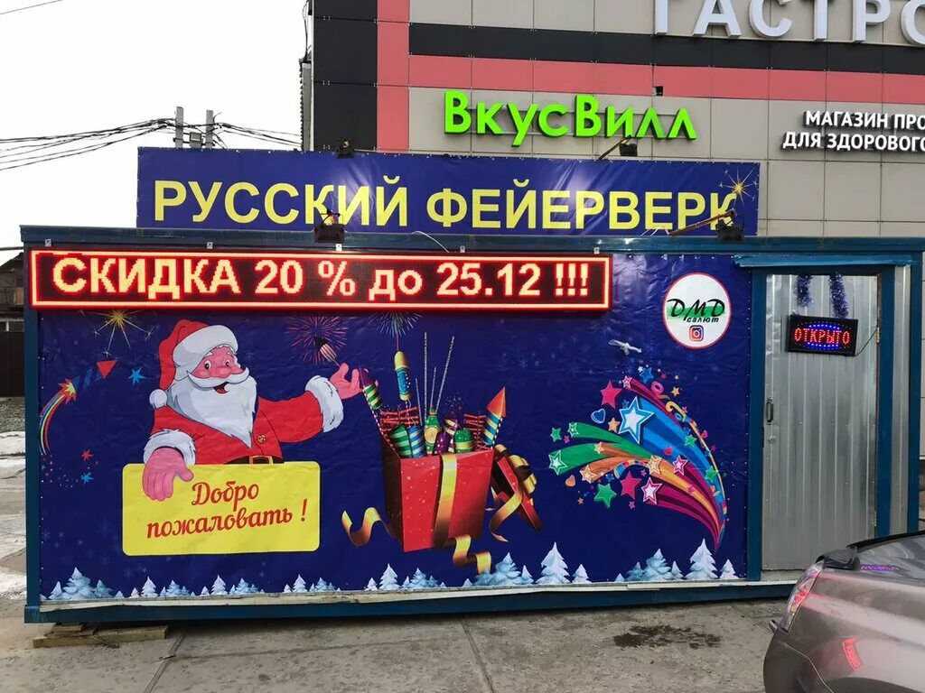 русская пиротехника киров. ларек фейерверков. продавцы. петарды киров. улица щорса 95 киров.