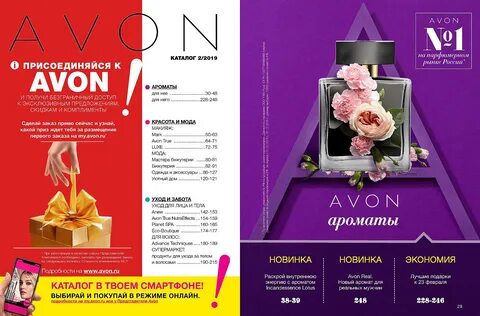 Онлайн каталог AVON 02  2019 Кампания.