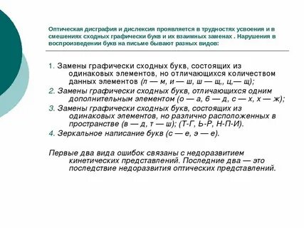 Дислексия дисграфия обследование