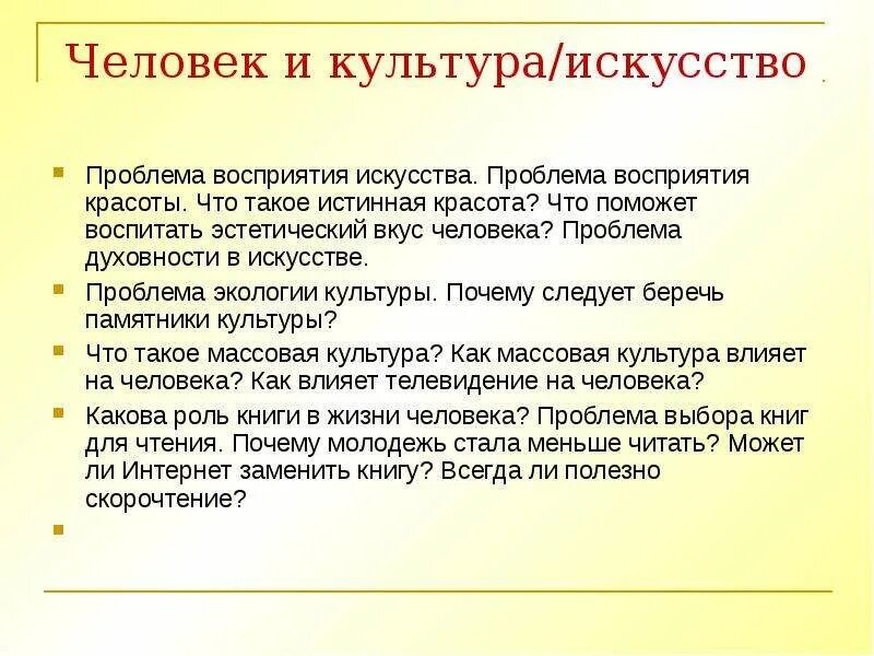 Зачем культура человек. Проблемы искусства. Влияние культуры на человека сочинение. Человек и культура. Проблема восприятия Родины.