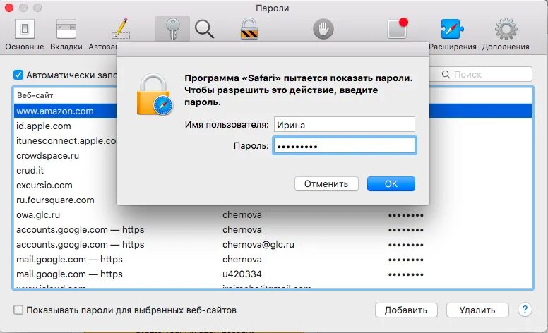 Сохранить данные для входа. Пароли. Надежный пароль. Примеры паролей. Хорошие пароли.