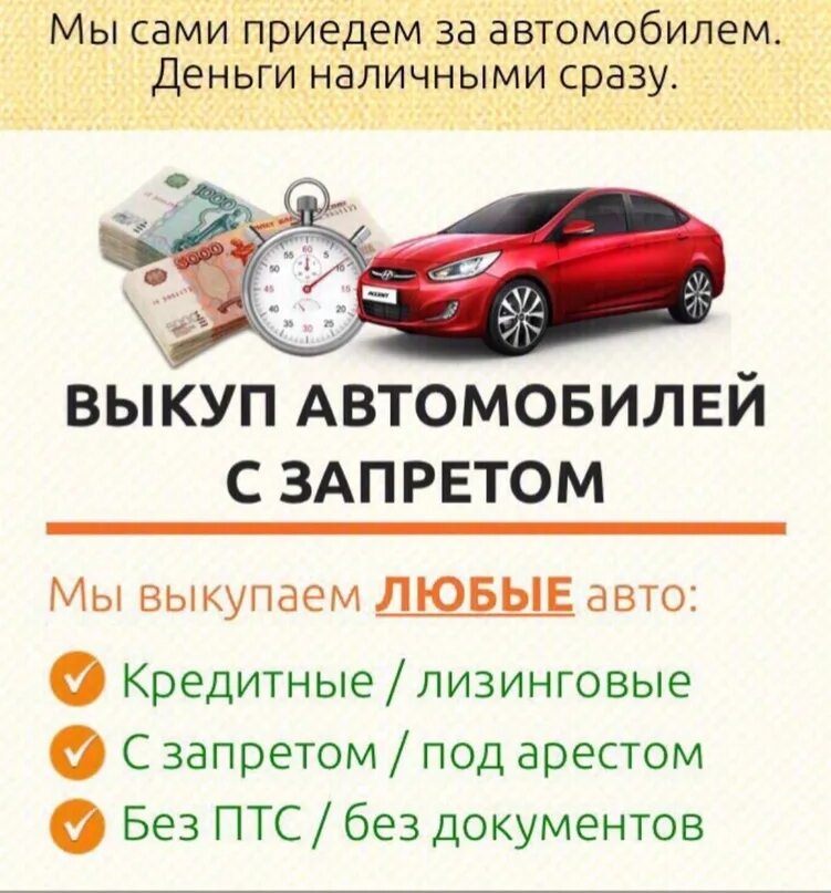 Выкуп авто. Выкуп авто. Автовыкуп екатеринбург. Автовыкуп екатеринбург. Выкуп авто.