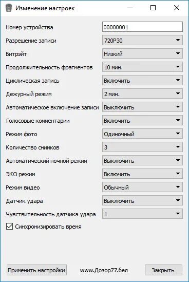 Дозор инструкция. Dozor Lite серийные номера. Серийный номер дозор 77. Параметры записи дозор 78. Dozor видеорегистратор.