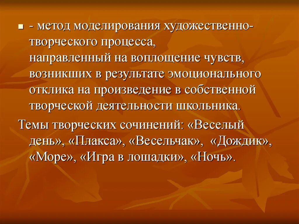 Метод моделирования художественно-творческого процесса это. Методы моделирования художественно-творческого процесса.. Метод моделирования художественно-творческого процесса -л.в. школяр.. Метод произведений.