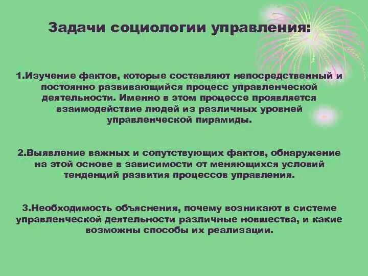 Функции и задачи социологии. Задачи социологии управления. что изучает социология управления. задачи и функции социологии управления. каковы основные задачи социологии управления.