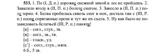 Русский язык 5 класс номер 533. Класс 5 русс яз номер 533. Русский язык 5 класс 2 часть упражнение 533.