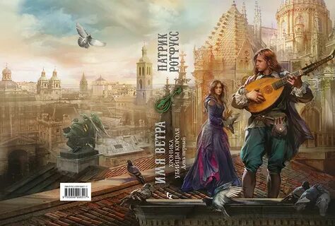 Хроника убийцы короля книги