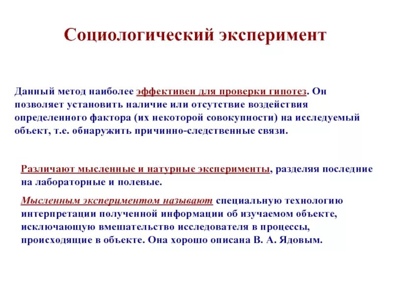 С какой целью проводится социальный эксперимент. Методы социологического исследования социальный эксперимент. Метод социального исследования эксперимент. Социально-правовой эксперимент пример. Социологический эксперимент примеры.