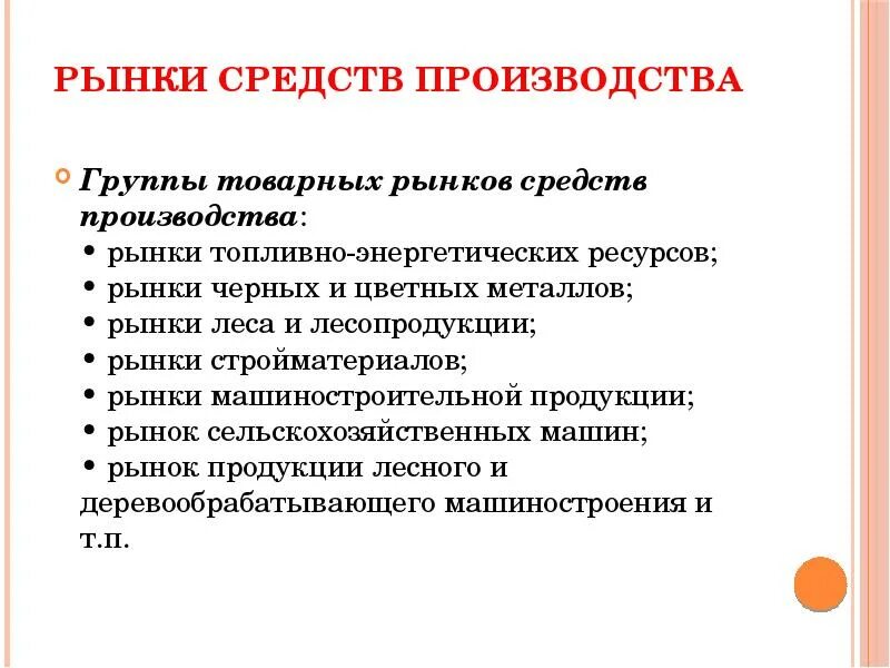 Рынок изготовителей. Рынок средств производства примеры. Рынок средств производства государство. Рынок средств производства это в экономике. Особенности рынка средств производства.