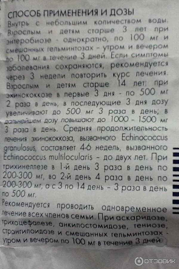 Таблетки от глистов для детей вермокс. Вермокс таблетки инструкция по применению. Вермокс инструкция по применению.