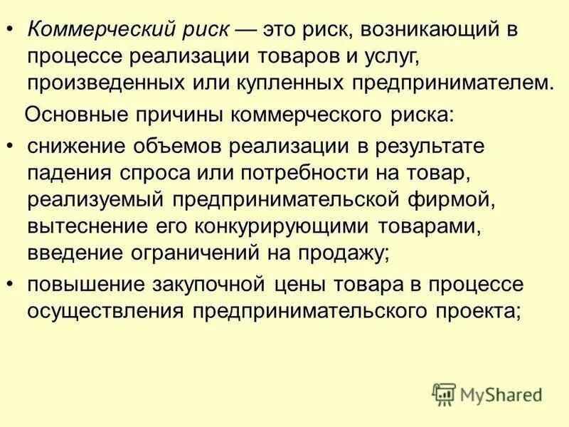 при реализации продукции возникает риск