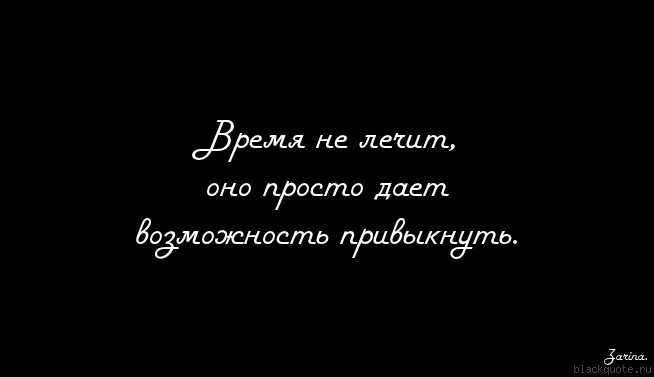 Время не лечит ремикс. Время не лечит. время не лечит оно лишь учит жить. время не лечит картинки. время не лечит а только притупляет боль цитаты.