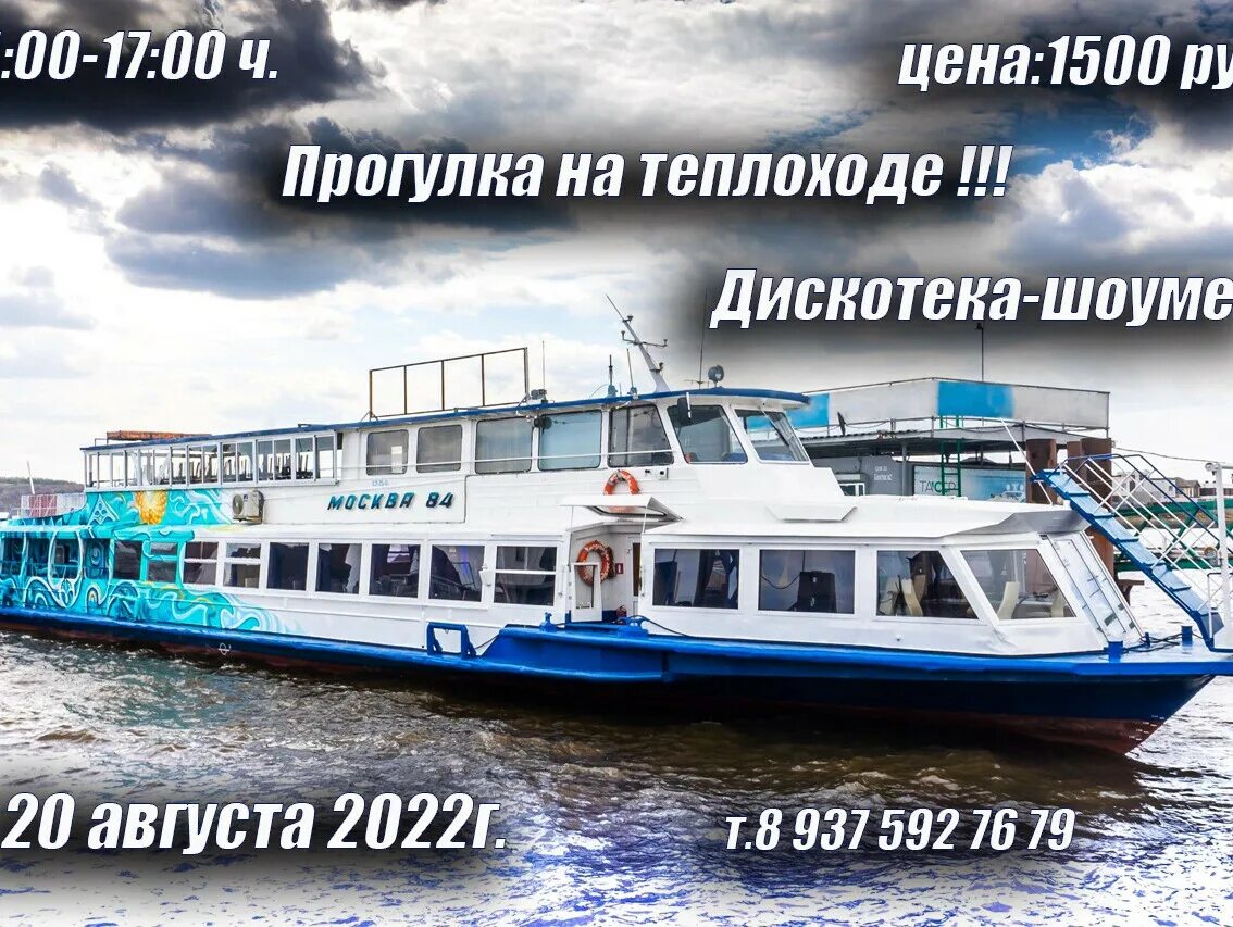 Прогулки на теплоходе 2025. Прогулочный теплоход. прогулка по волге на теплоходе. теплоход волга 1. теплоход прогулочный верхняя палуба.