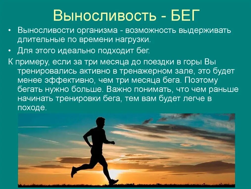 Физические упражнения на выносливость. Упражнения на развитие выносливости бег. Физические упражнения развивающие выносливость. Техника бега на выносливость. Способность любого организма