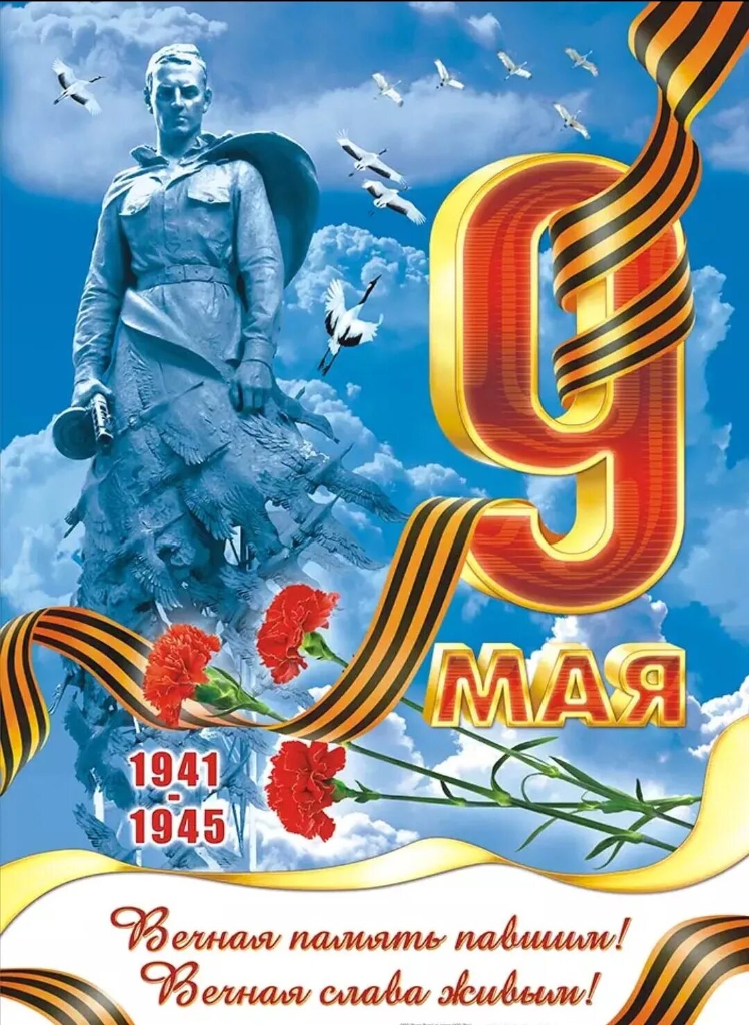 Плакат день победы 9. Плакат на 9 мая. Плакат "с днём Победы". Плакат 9 мая день Победы. С днем Победы.