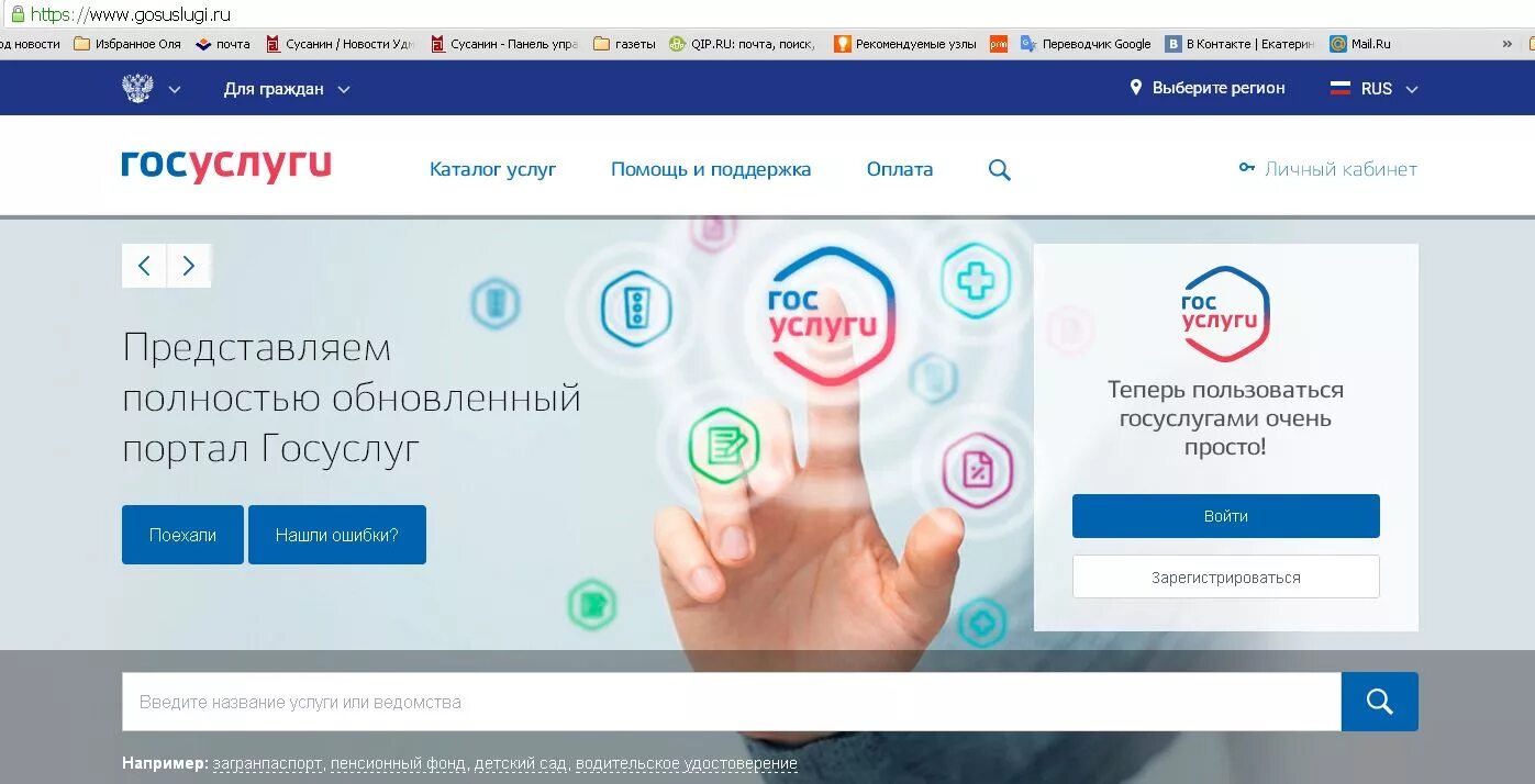 Госуслуги. Портал госуслуги. Портал госуслуг картинки. Порталы в ГД. Госуслуги ростовская область вход