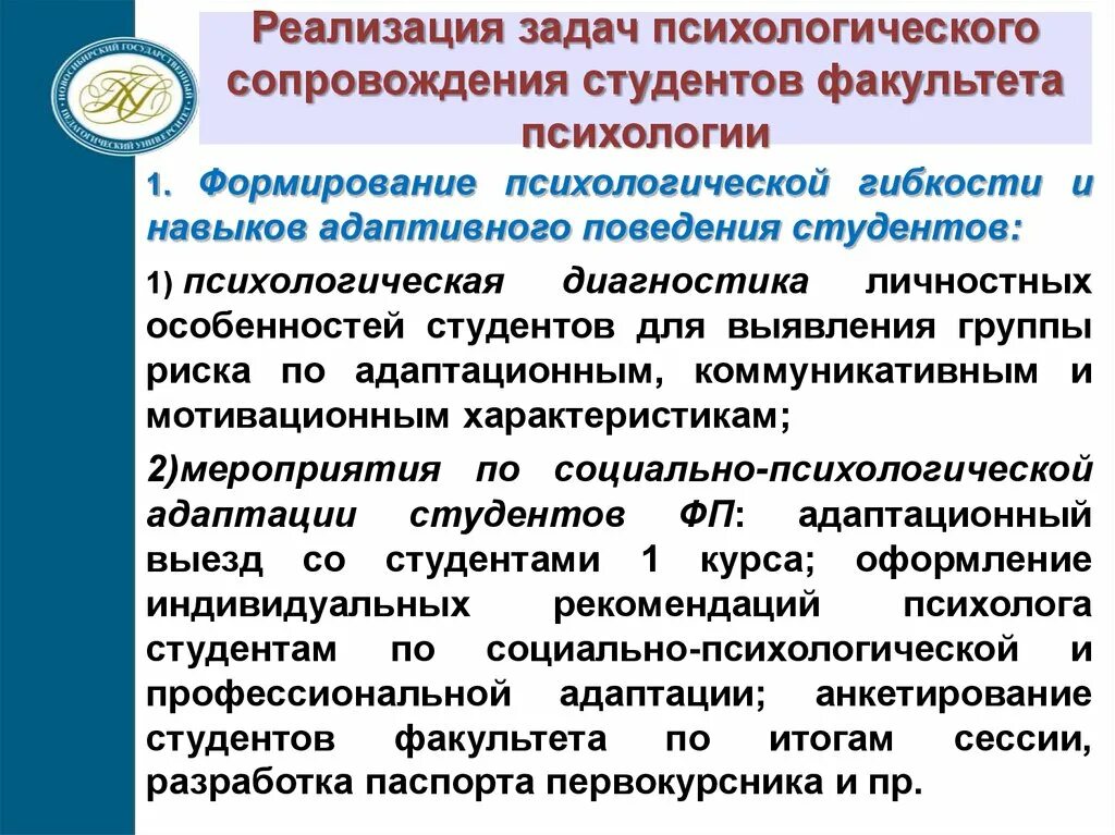 Психологическое сопровождение студентов. Задачи психологического сопровождения. Задачи психологического сопровожд. Психолого-педагогическое сопровождение студентов.