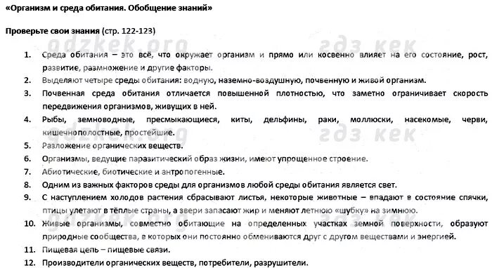 Учебник биология Сивоглазов Плешаков. Биология вопросы и ответы. Ответы по биологии 5 класс. По биологии 5 класс Плешаков.