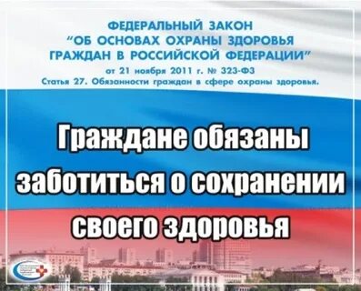 Должен заботиться о своем здоровье