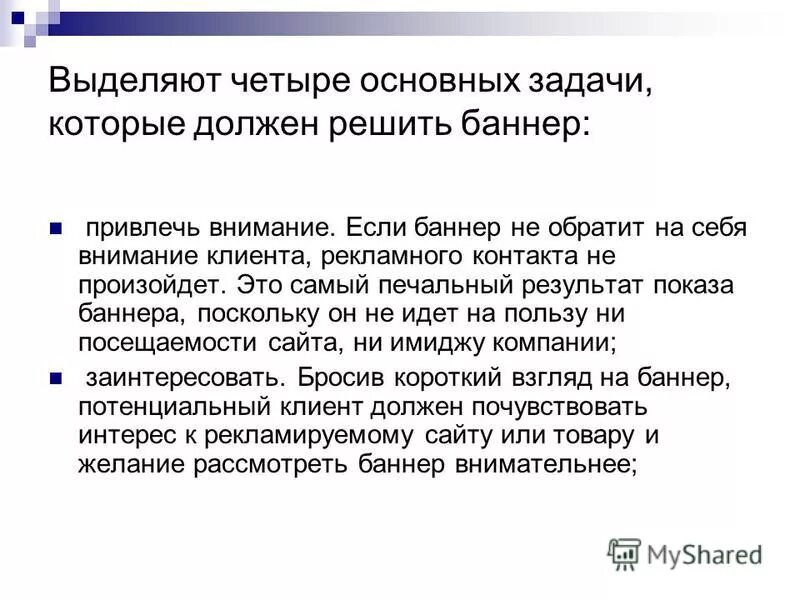 какие задачи решает реклама