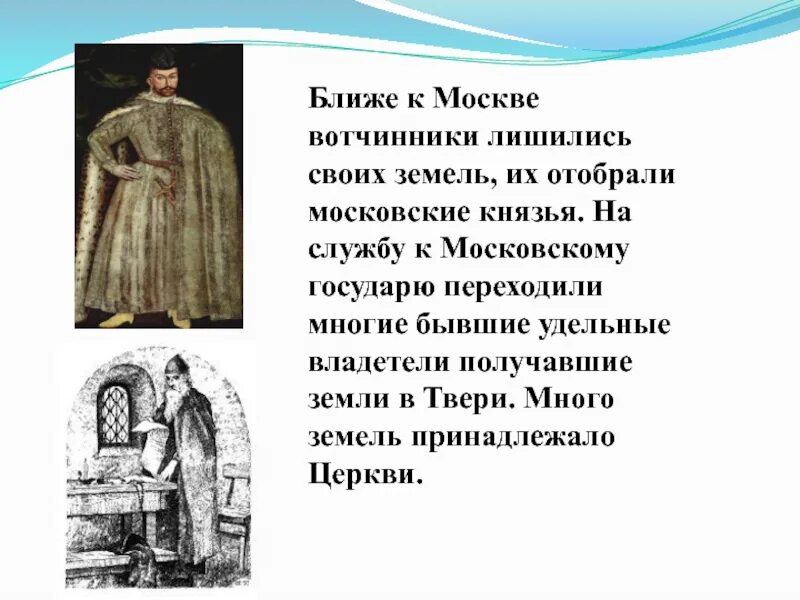 Московский князь усиливал свое. Московские князья расширяют свои владения. Как московские князья увеличили свои владения. Каким образом московские князья расширяли свои владения 6. Каким образом московские князья расширяли свои владения 5urokov.