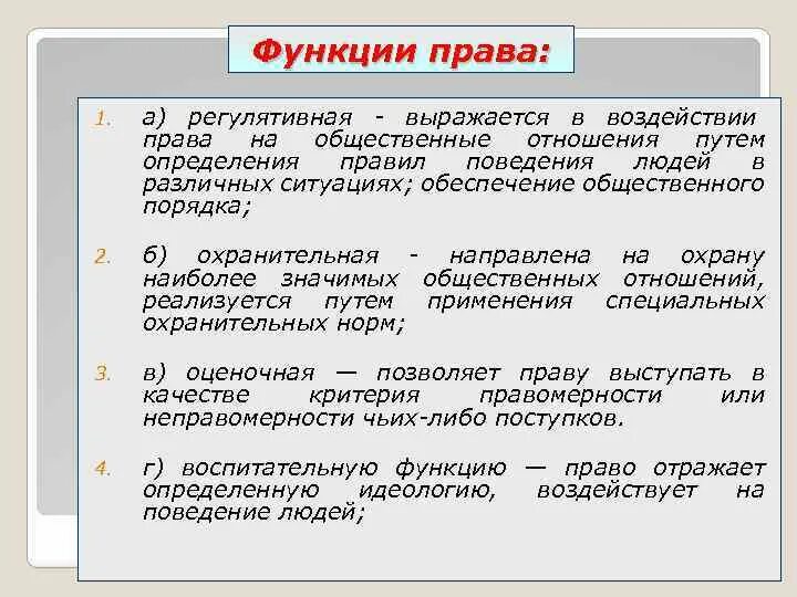 Регулятивная функция пример обществознание Функции общества регулятивная: найдено 90 картинок
