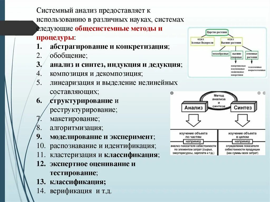 Метод исследования теории систем это. Теория систем и системный анализ. из чего состоит системный анализ. теория систем и системный анализ учебник. основные задачи теории систем.