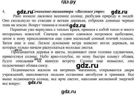 Упражнение 167 6 класс