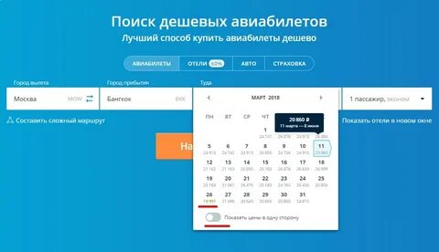 Билеты на самолет дешевые искать прямой