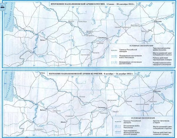 История россии контурные карты 12 13. Карта Отечественной войны 1812 года контурная карта. Контурная карта вторжение наполеоновской армии в Россию.
