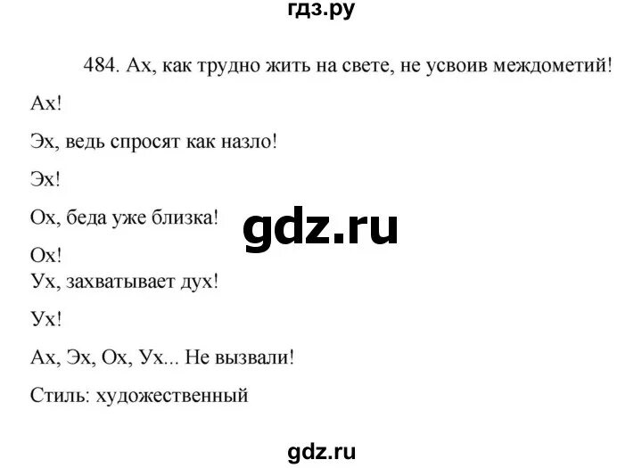 Русский язык 7 класс упражнение 484. Русский язык 6 класс Баранов упражнения 484. Русский язык 7 класс страница 191 упражнение 484.