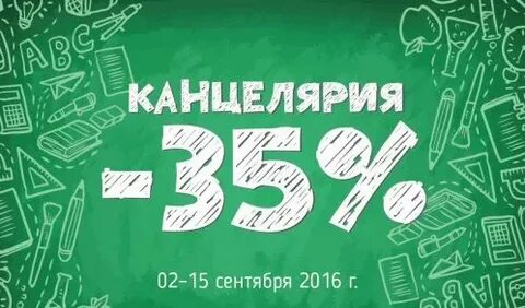 Канцтовары скидка