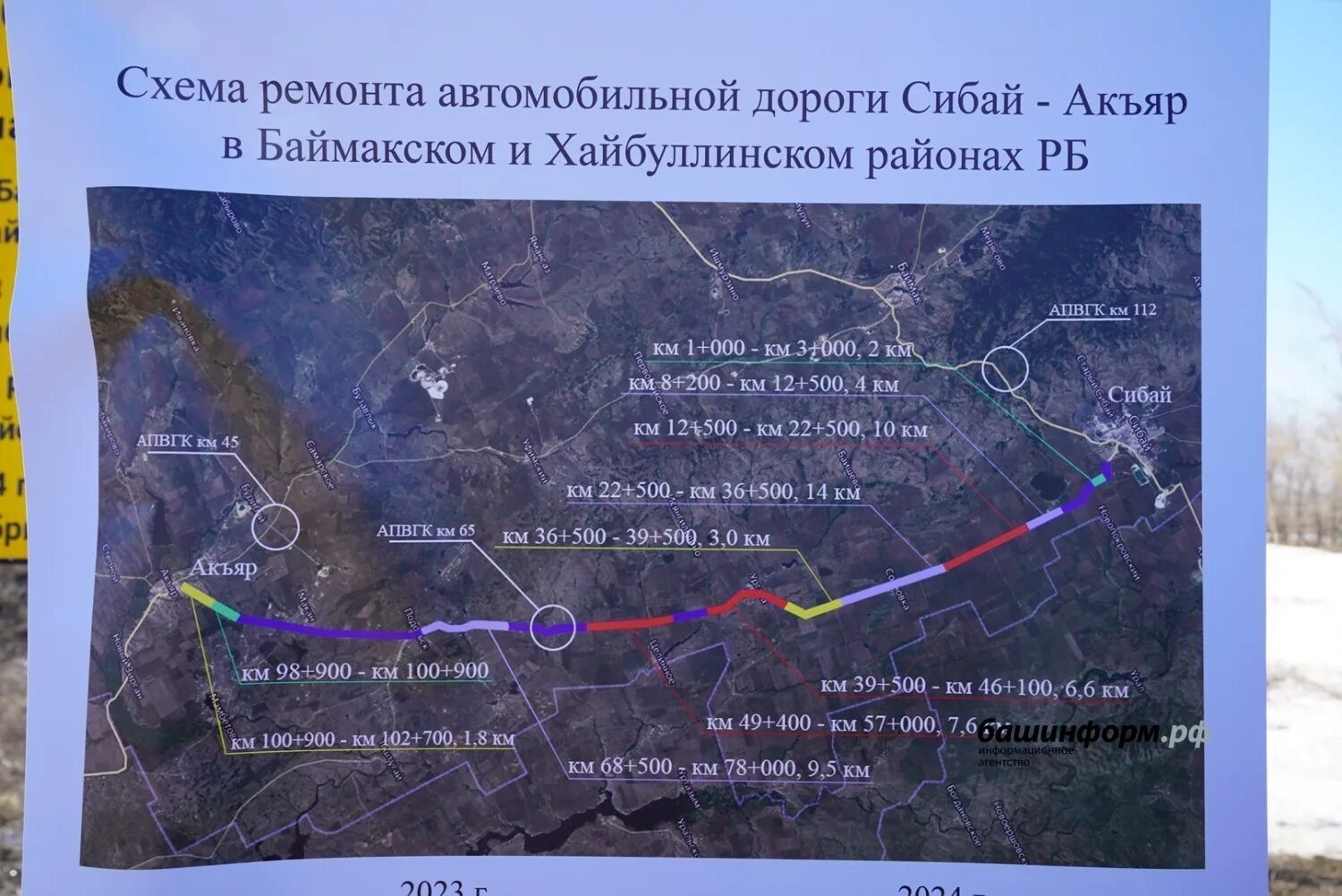 Какое будет лето 2024 года в башкирии. Ремонт автомобильной дороги. Трасса. Платные дороги Башкортостана.