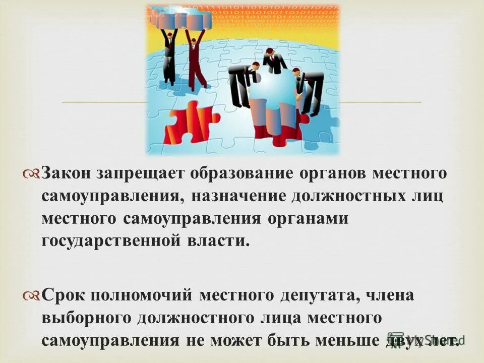 Выборное должностное лицо картинки. Должностные лица это в обществознании. Статус выборного должностного лица картинки. Запрет на образование. Срок полномочий депутата местного самоуправления