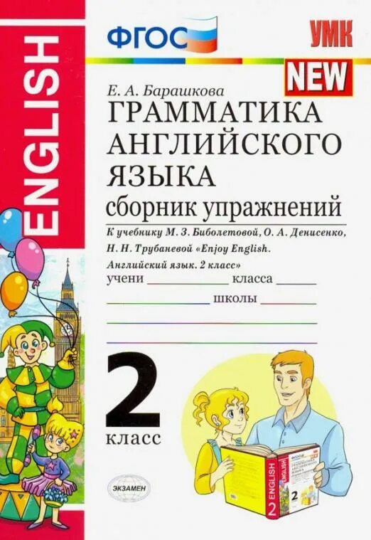 Грамматика английского языка книга. Английский барашков язык 2. Английский язык тренажер барашкова. Английский язык тренажер барашкова. Грамматика английский язык сборник упражнений барашкова.