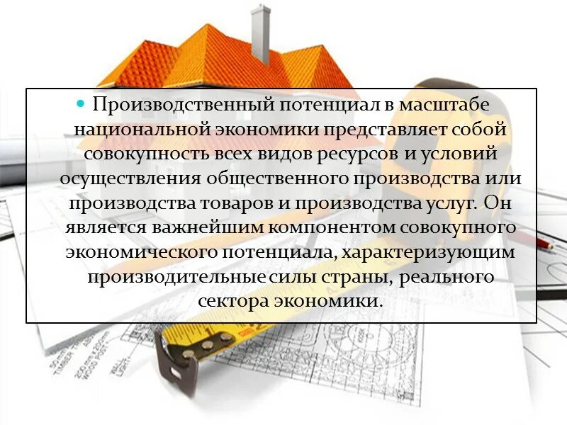 Промышленный потенциал. Производственный потенциал это в экономике. Производственный потенциал страны. Материально-производственного потенциал.