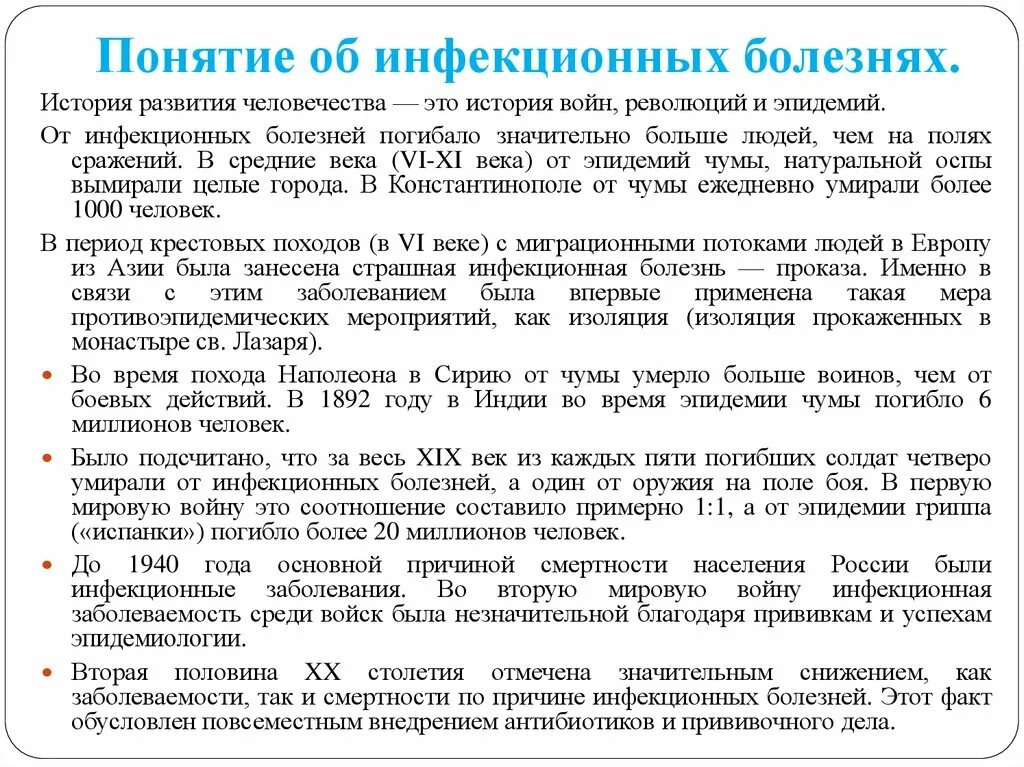 Основные правила инфекционных заболеваний. Понятие об инфекционных болезнях. Основные понятия об инфекционных заболеваниях. Инфекционные заболевания Общие понятия. Понятия об основных инфекционных заболеваниях.