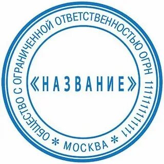 Круглые печати какие