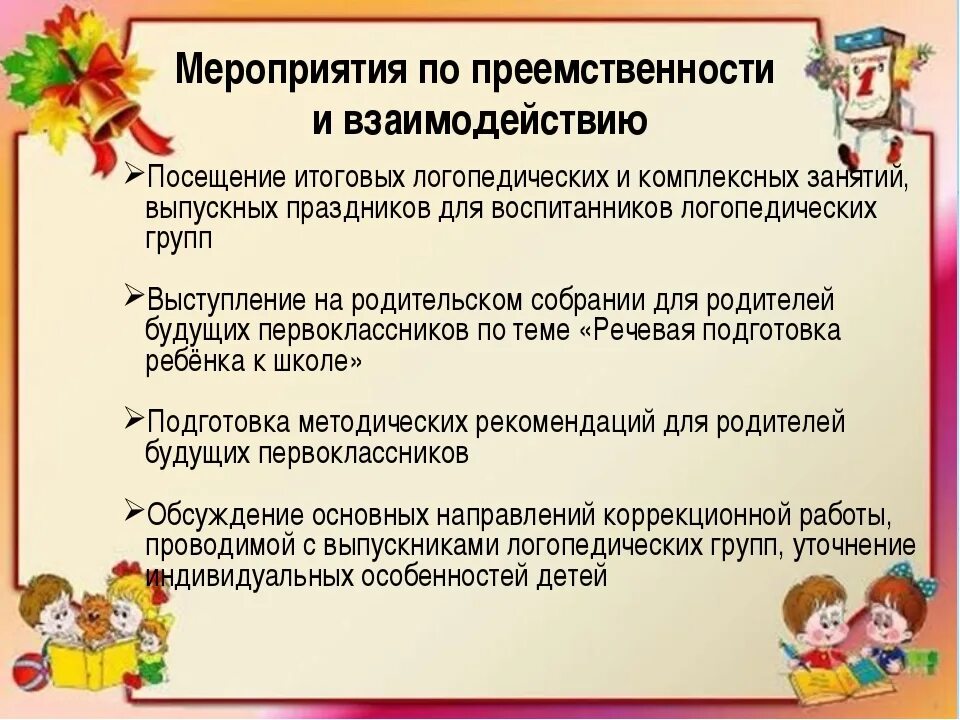 Собрание конец учебного года старшая группа. Родительское собрание в подготовительной группе. План итогового родительского собрания в подготовительной группе. Сценарий родительского собрания в подготовительной группе. Родительское собрание логопедической группы в ДОУ.